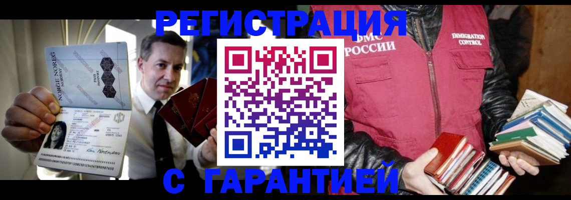 временная регистрация для всех в Апшеронске