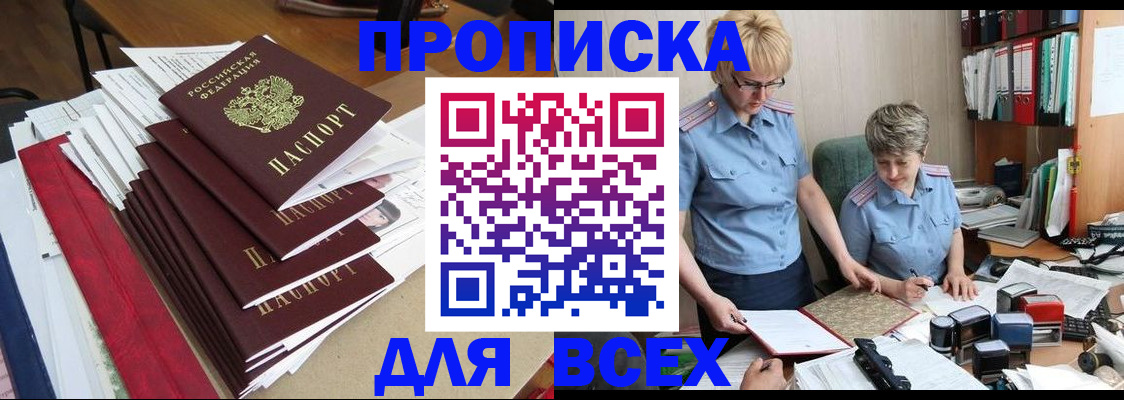 временная регистрация 2025 в Апшеронске