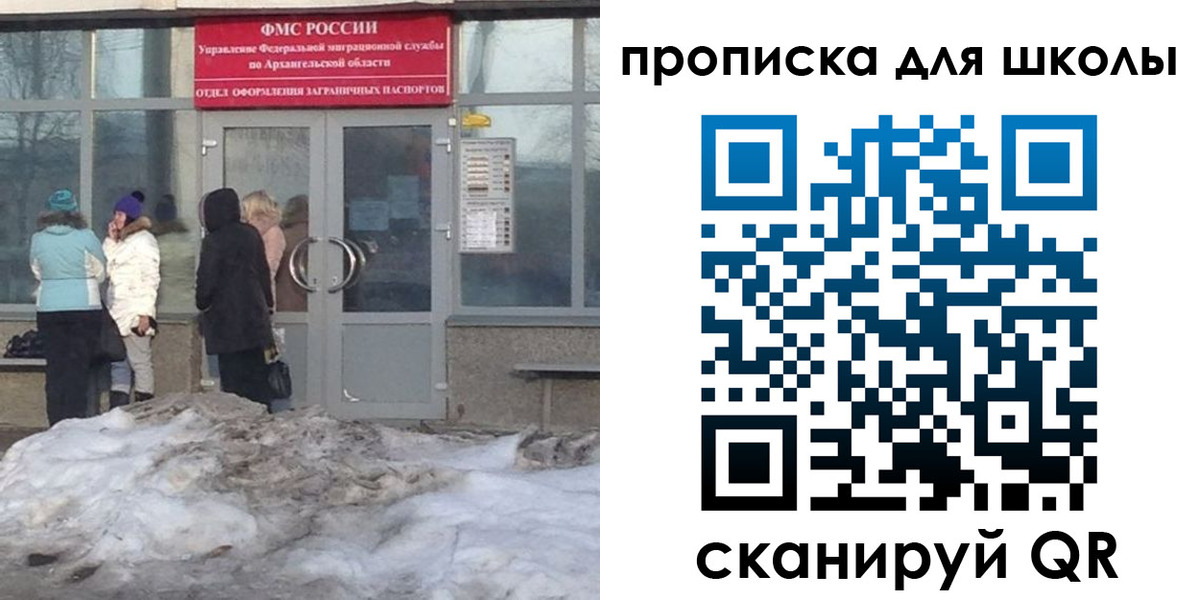 прописка для школы в Апшеронске