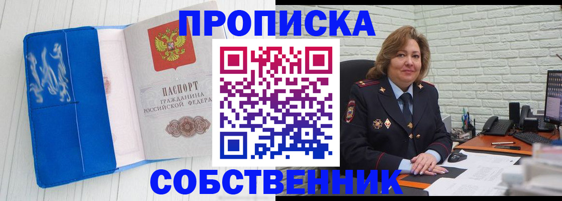 прописка законно в Апшеронске