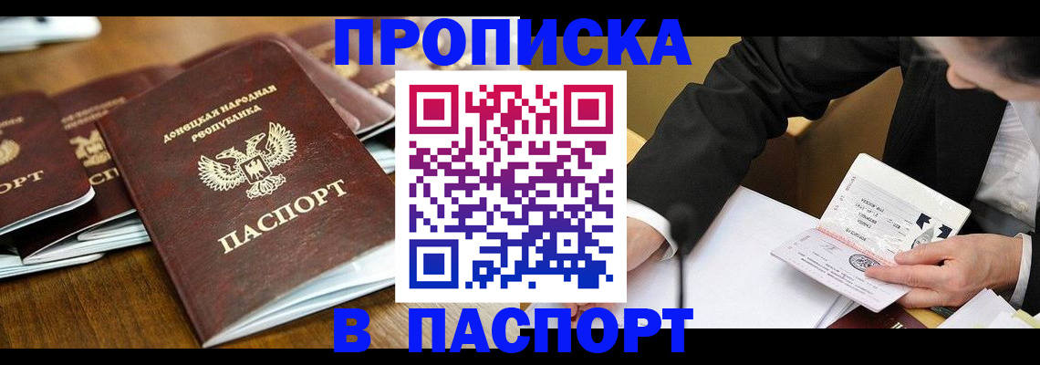 прописка для школы в Апшеронске