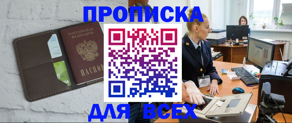 прописка ребенка в Апшеронске
