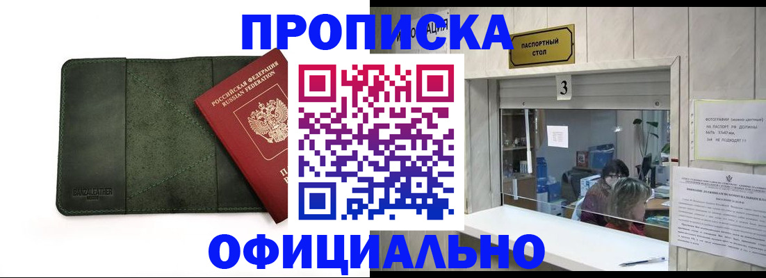 временная регистрация 2025 в Апшеронске