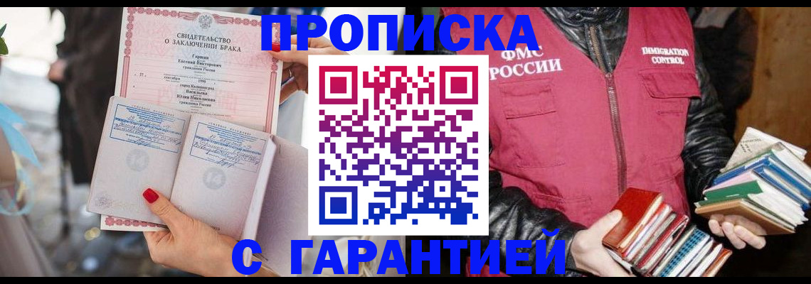временная регистрация поиск в Апшеронске