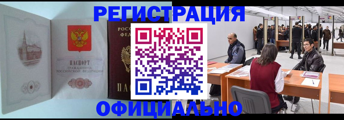 прописка для школы в Апшеронске